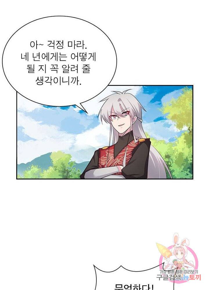 마황귀환록 55화 44
