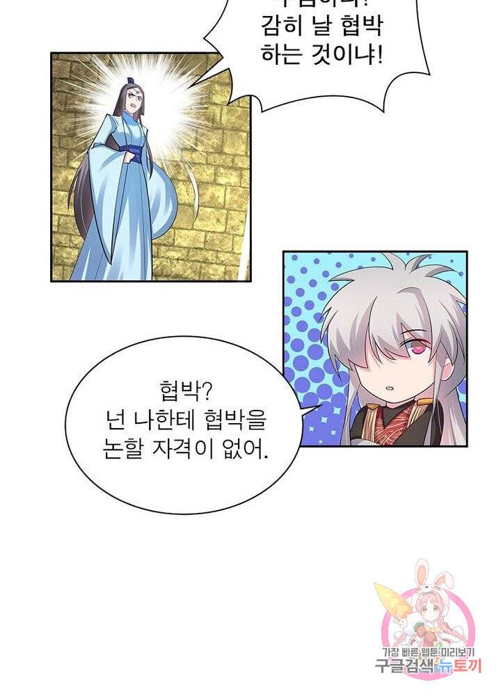 마황귀환록 55화 45