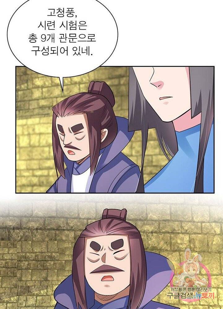 마황귀환록 55화 48