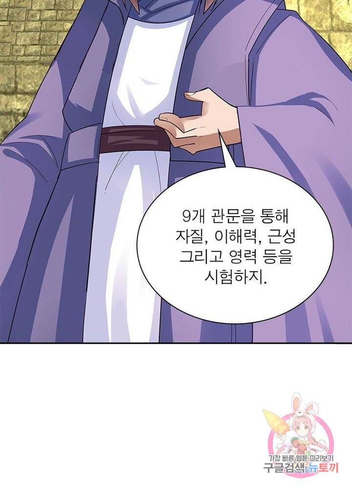 마황귀환록 55화 49