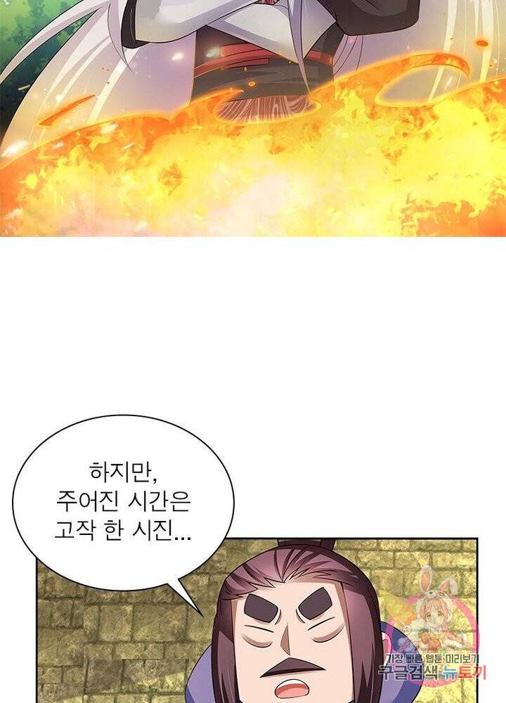 마황귀환록 55화 55