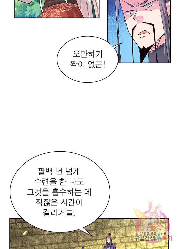 마황귀환록 55화 57