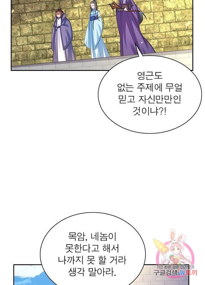 마황귀환록 55화 58