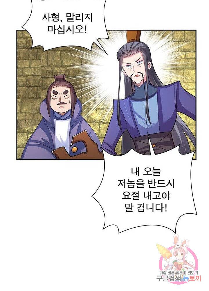 마황귀환록 55화 62