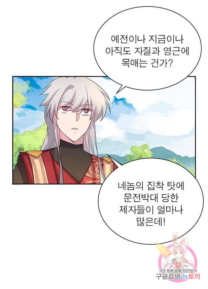 마황귀환록 55화 63