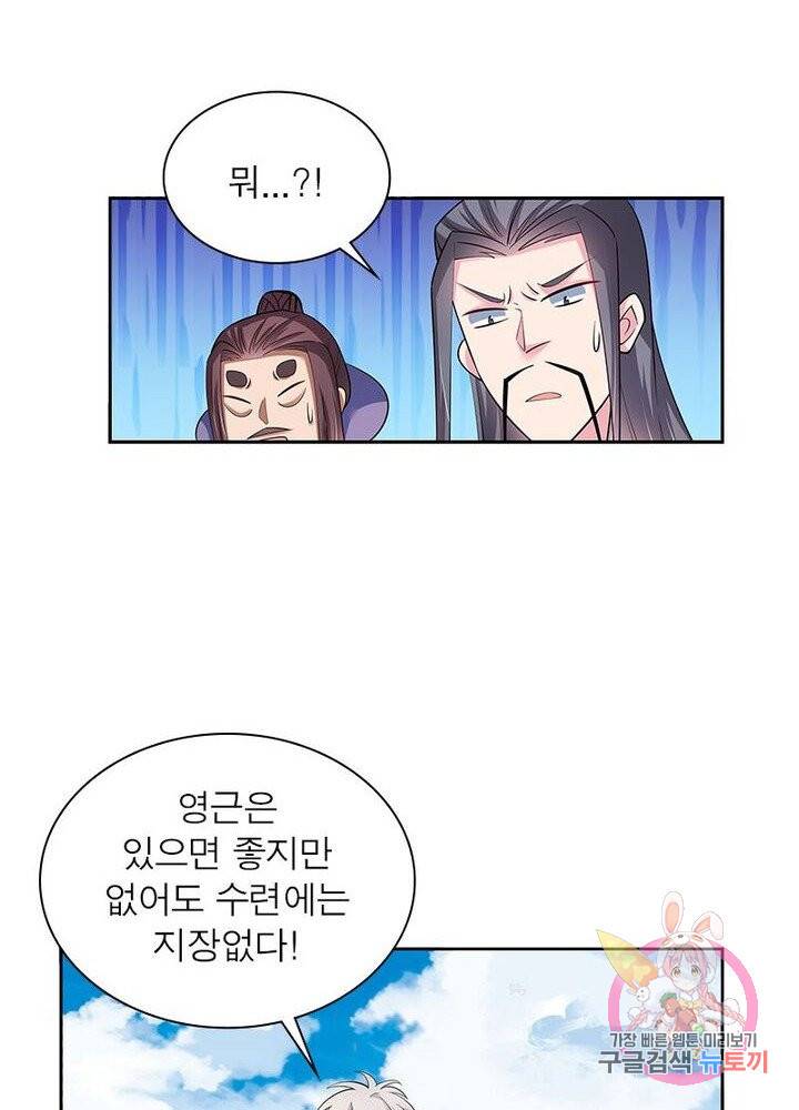 마황귀환록 55화 64