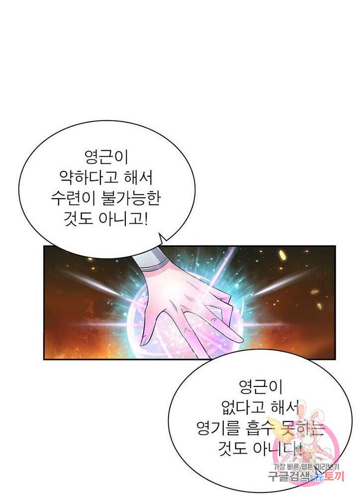 마황귀환록 55화 66