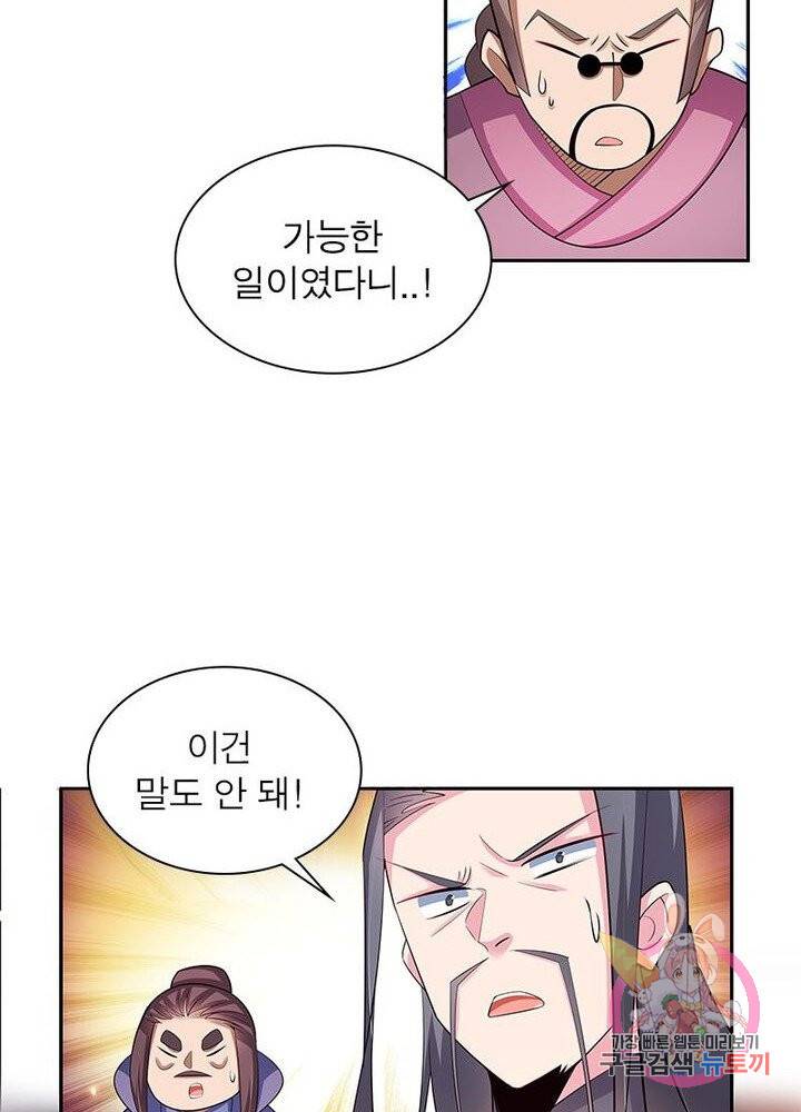마황귀환록 55화 69