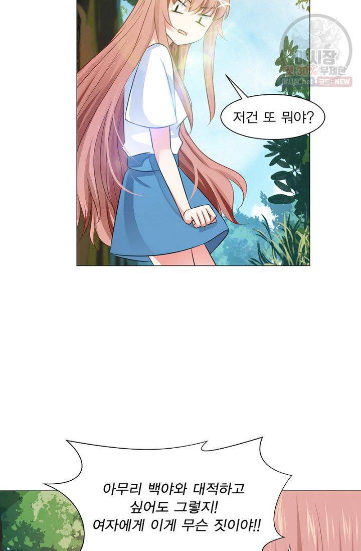 뱀파이어, 특종을 부탁해! 55화 5