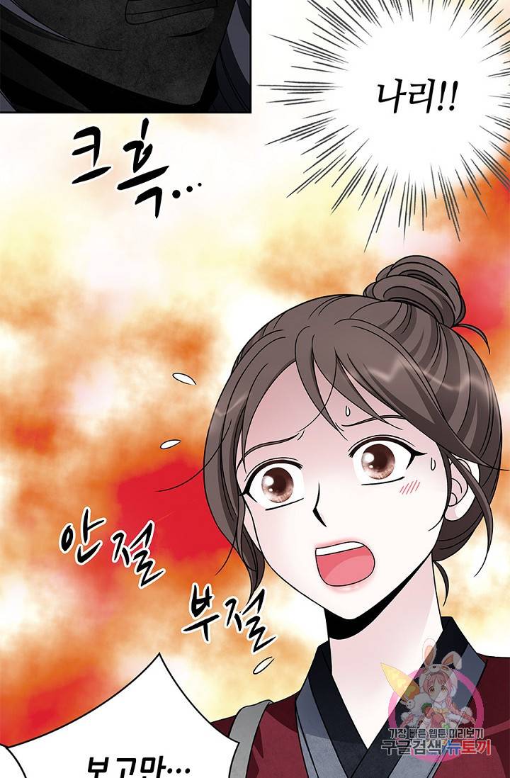 폐월화 : 야수의 꽃 19화 5