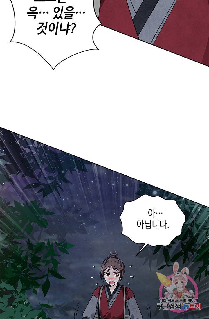 폐월화 : 야수의 꽃 19화 6