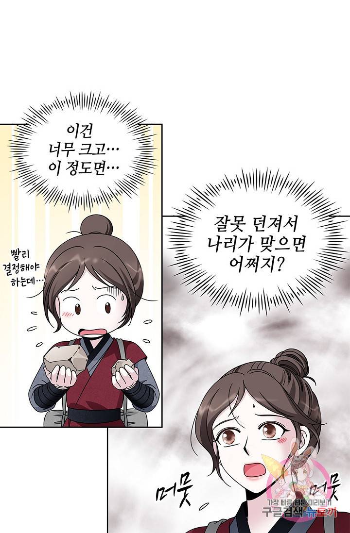 폐월화 : 야수의 꽃 19화 9