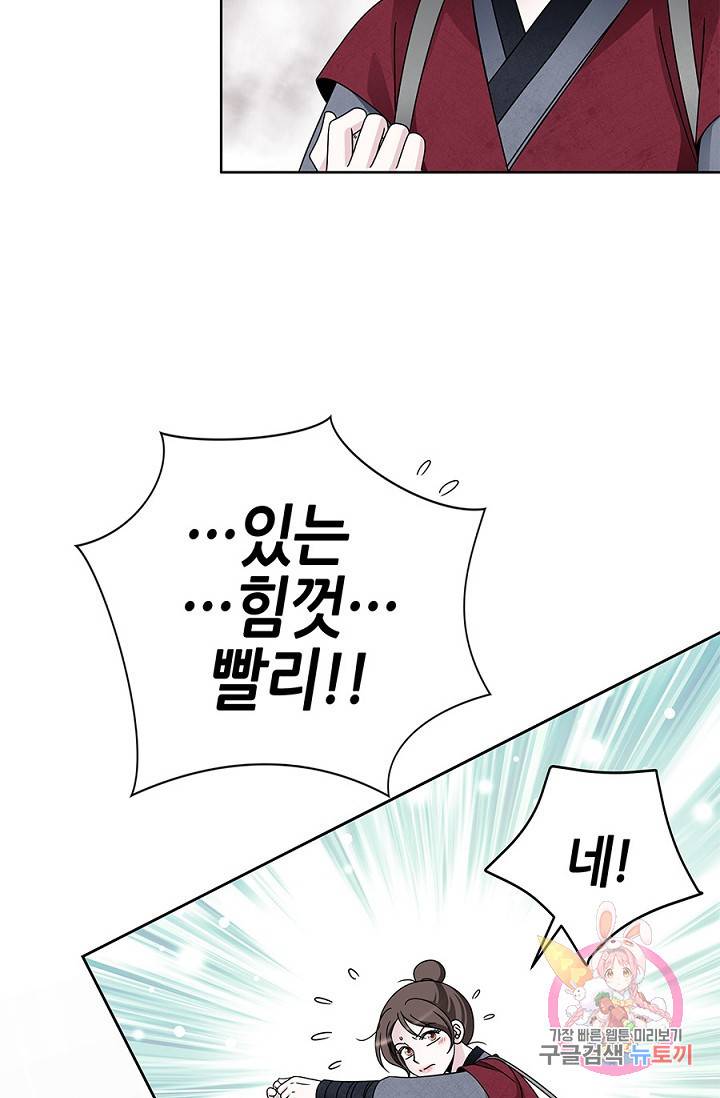 폐월화 : 야수의 꽃 19화 10