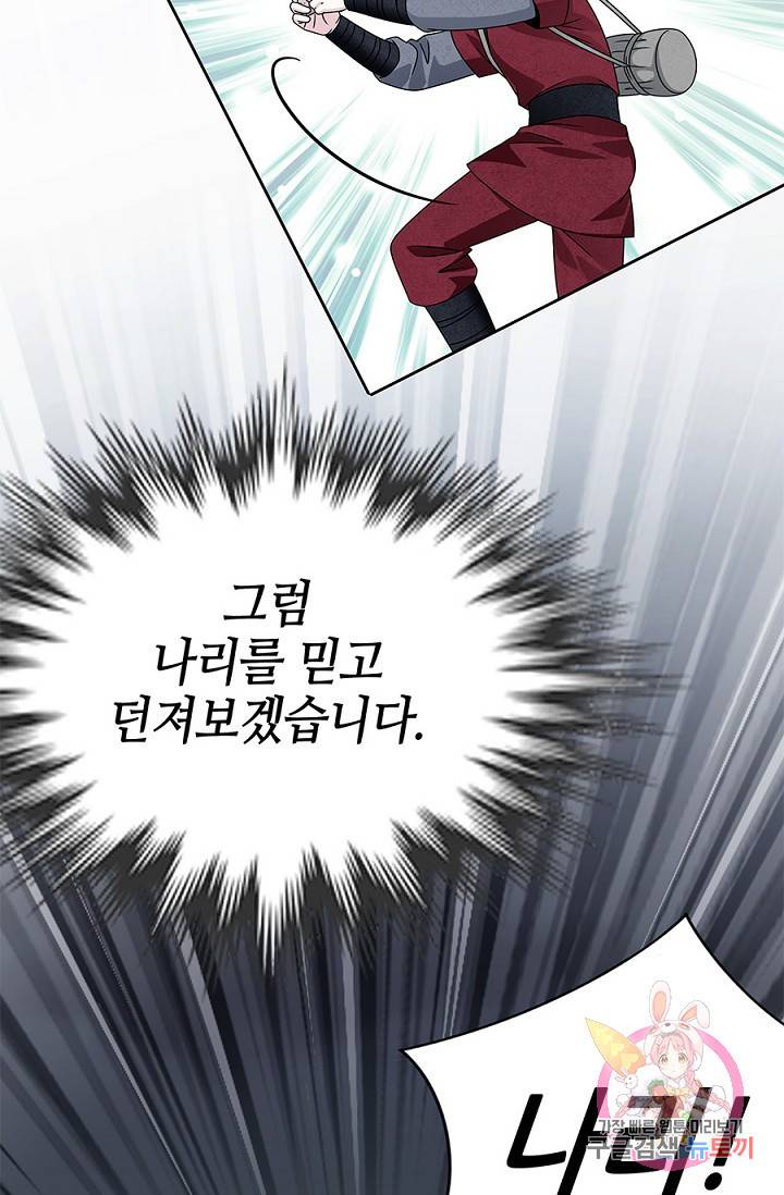 폐월화 : 야수의 꽃 19화 11