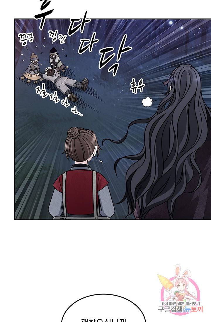 폐월화 : 야수의 꽃 19화 20