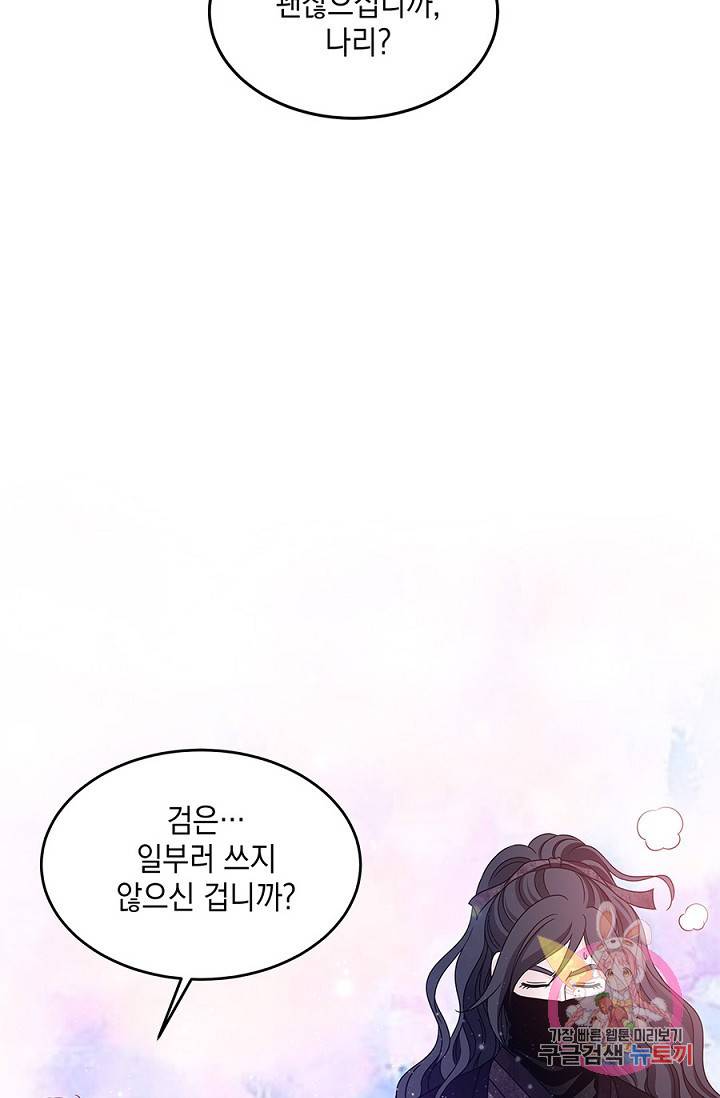 폐월화 : 야수의 꽃 19화 21