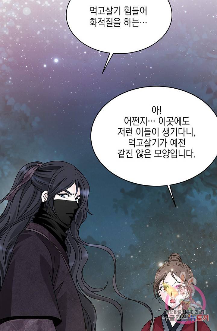 폐월화 : 야수의 꽃 19화 23