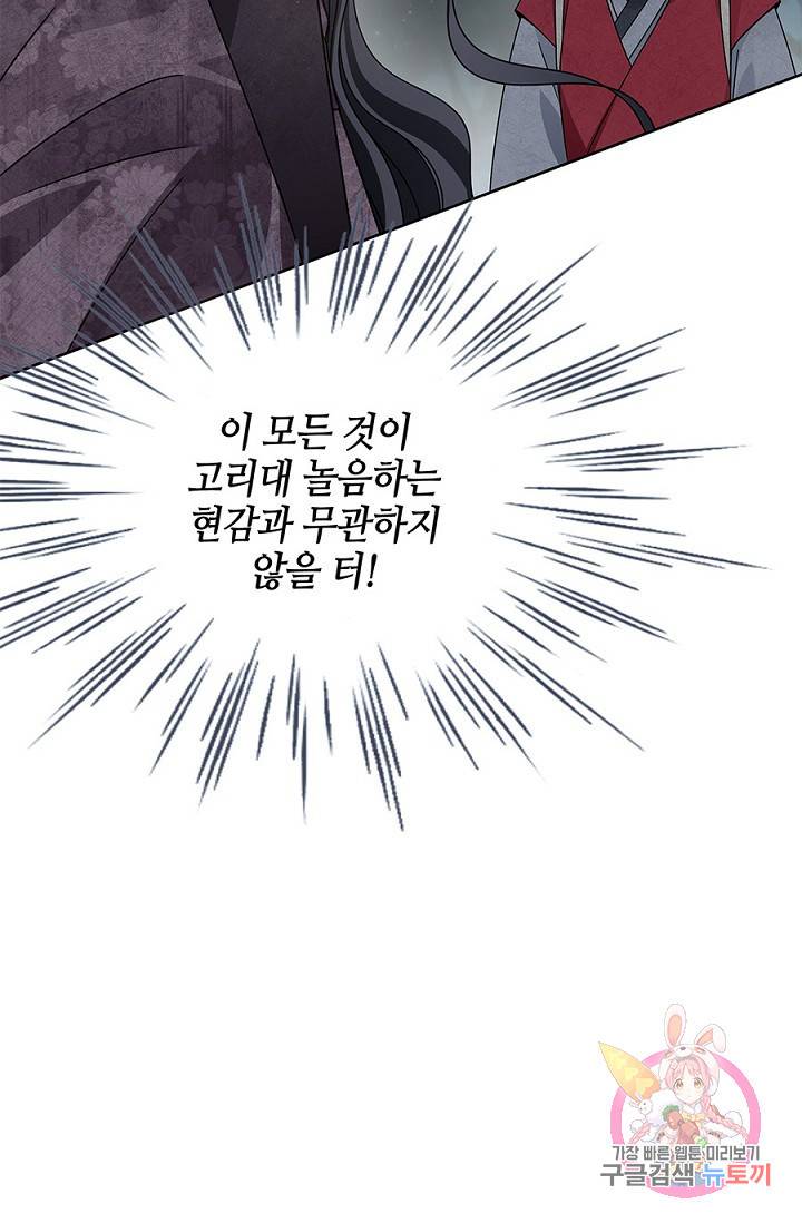 폐월화 : 야수의 꽃 19화 24