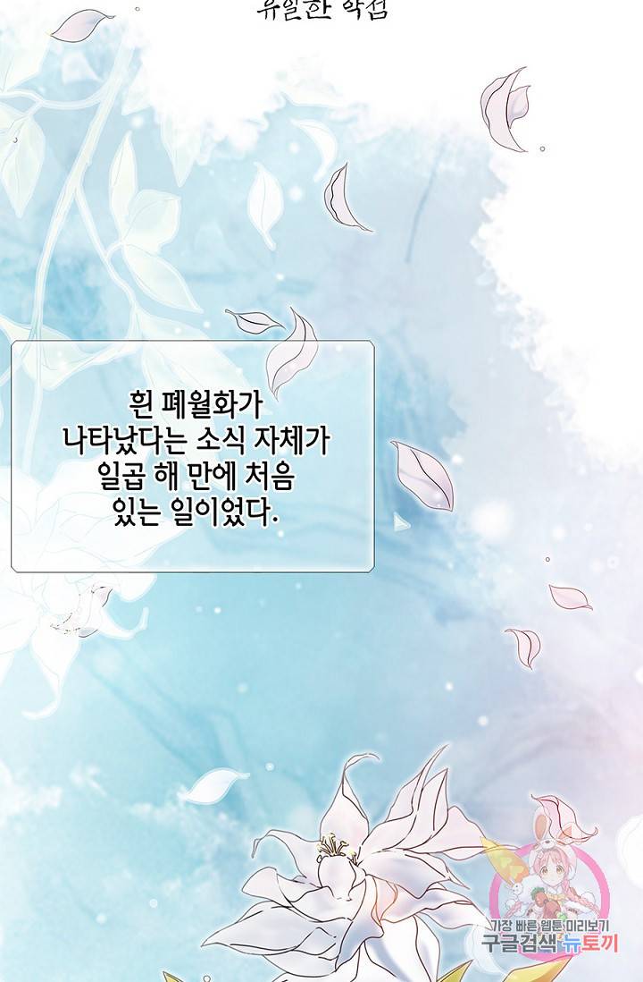 폐월화 : 야수의 꽃 19화 26
