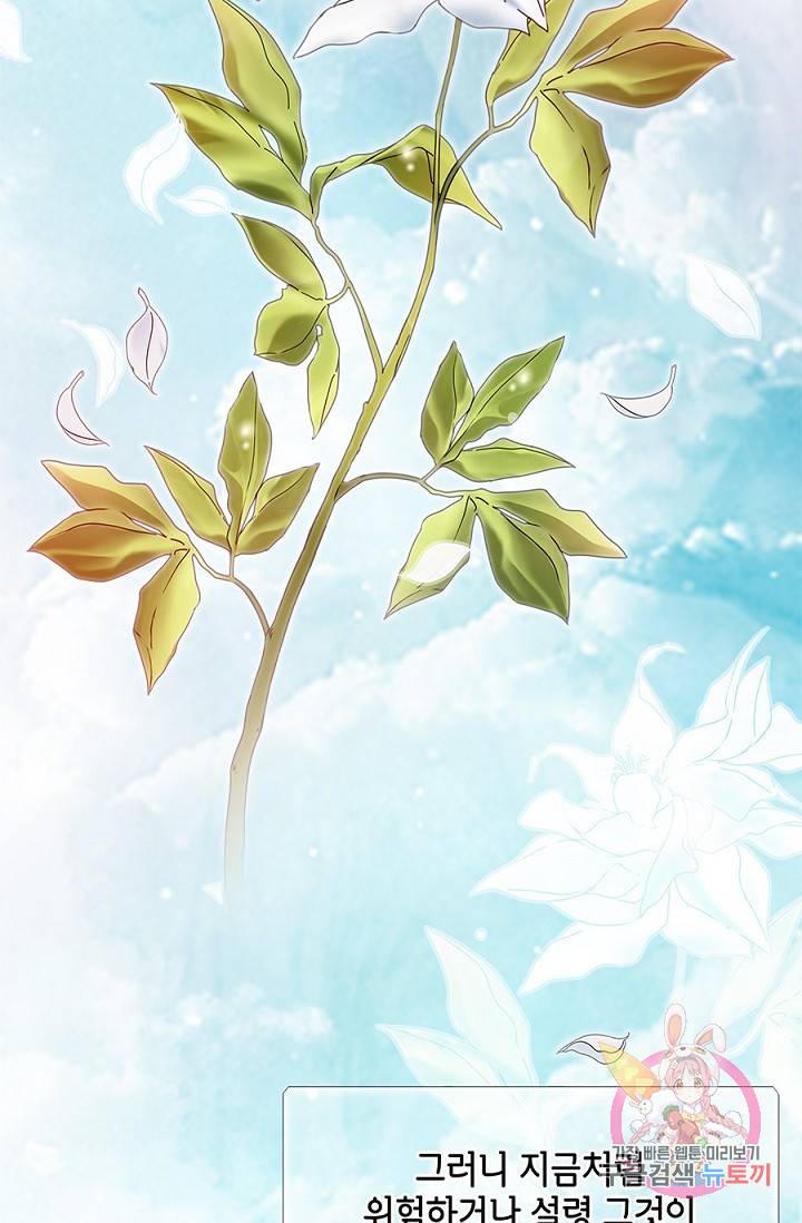 폐월화 : 야수의 꽃 19화 27