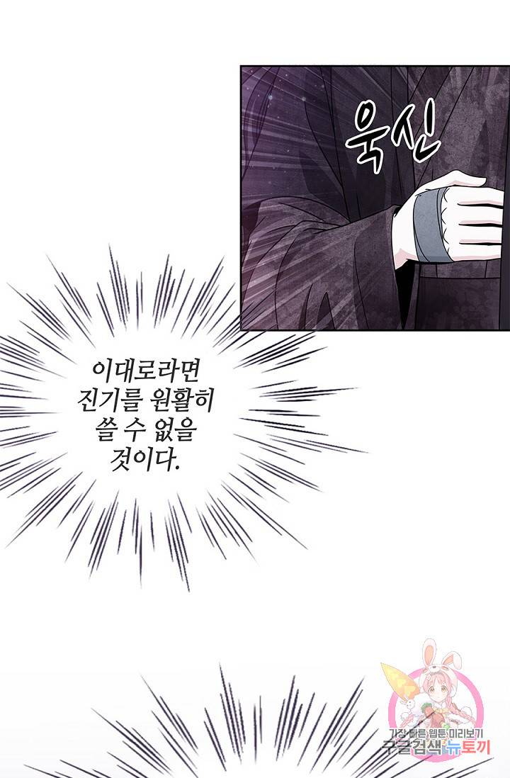 폐월화 : 야수의 꽃 19화 32