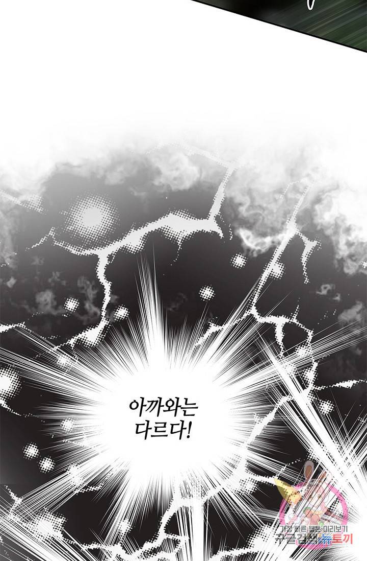 폐월화 : 야수의 꽃 19화 43