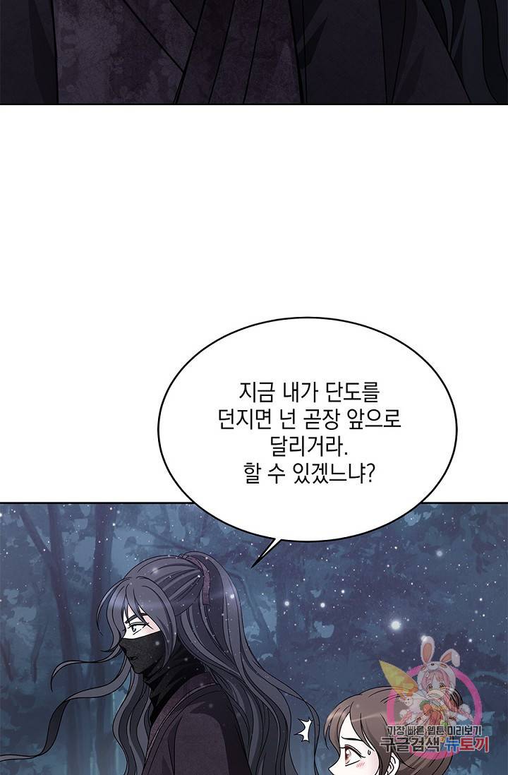폐월화 : 야수의 꽃 19화 45