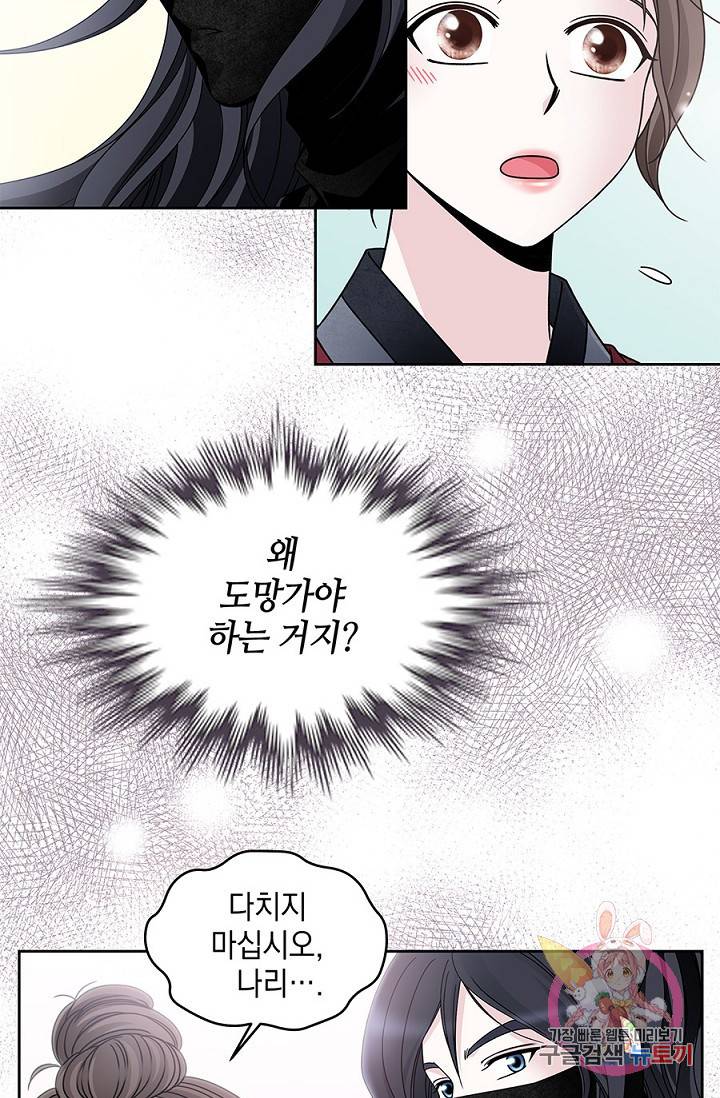 폐월화 : 야수의 꽃 19화 48