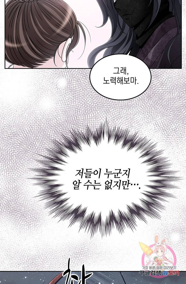 폐월화 : 야수의 꽃 19화 49