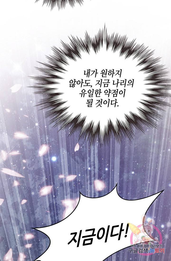 폐월화 : 야수의 꽃 19화 51