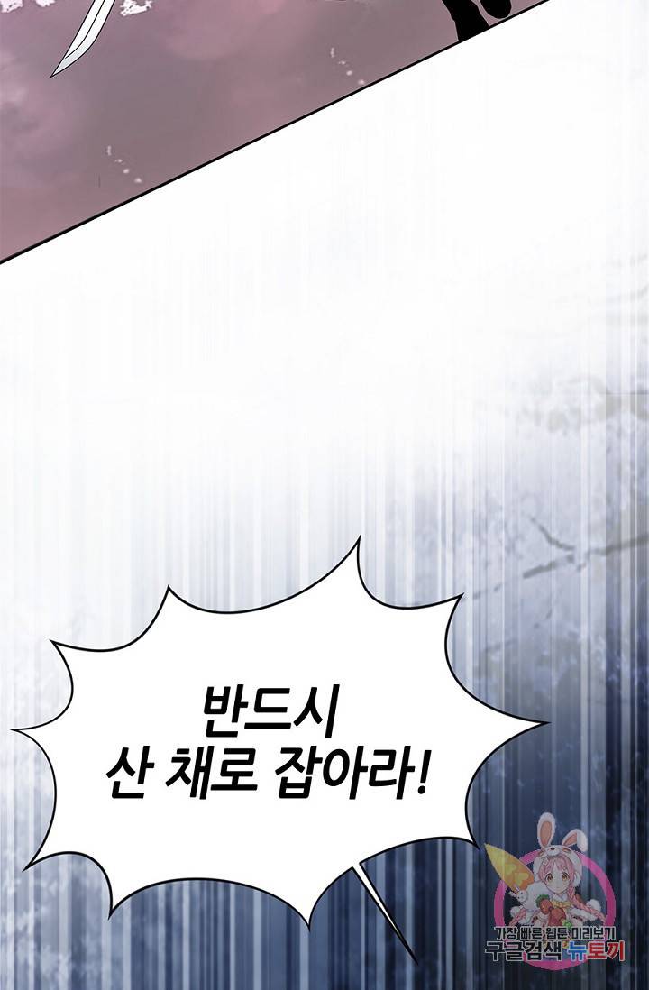 폐월화 : 야수의 꽃 19화 60