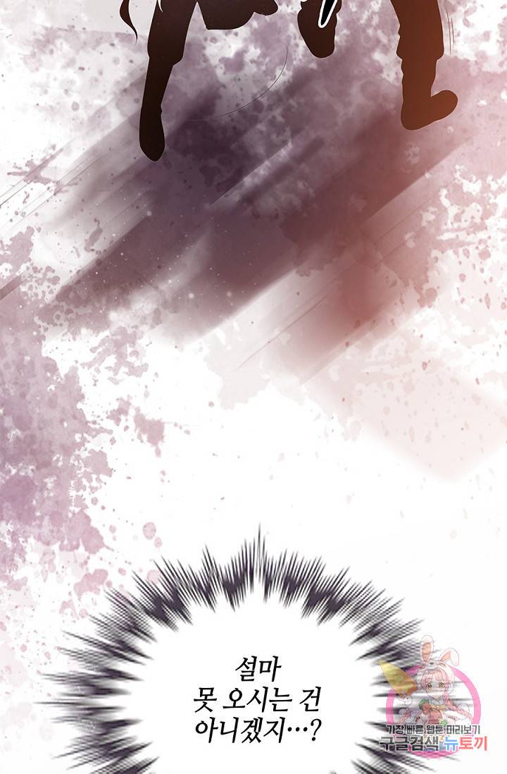 폐월화 : 야수의 꽃 19화 67
