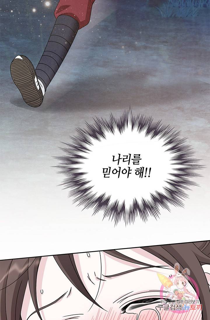 폐월화 : 야수의 꽃 19화 69