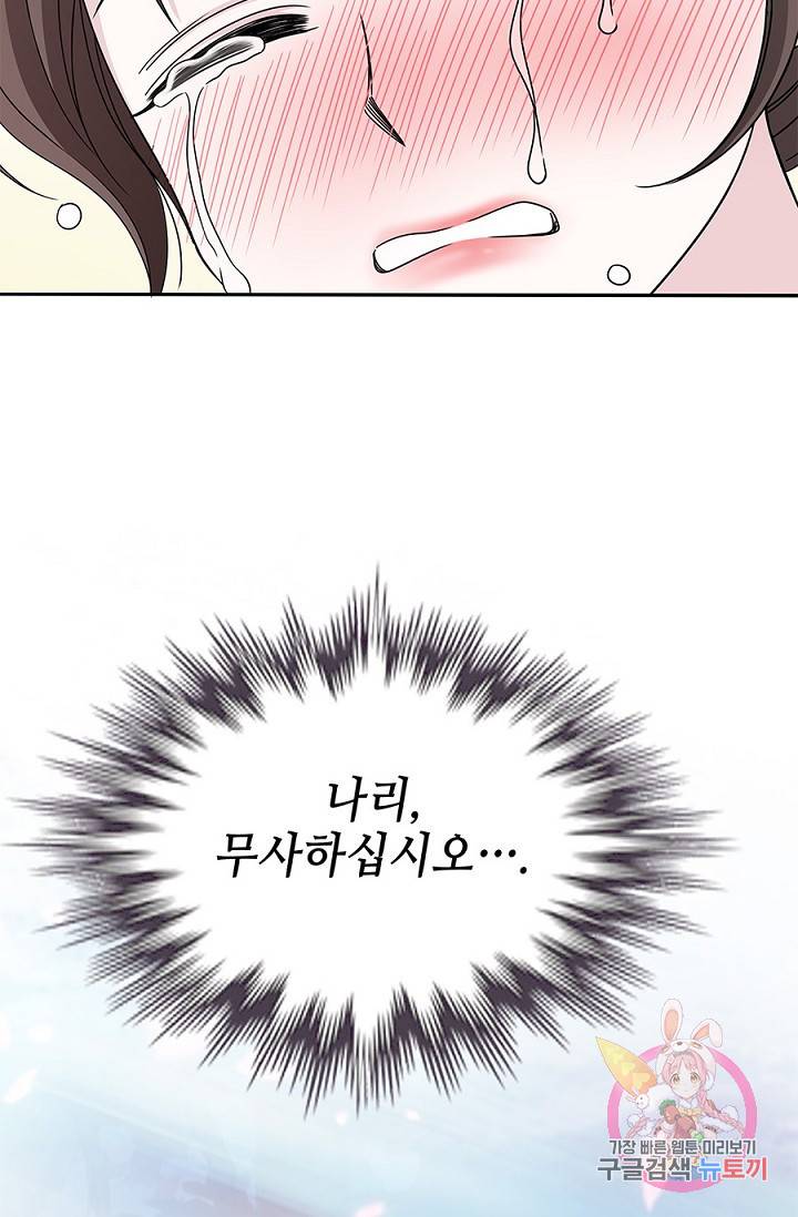 폐월화 : 야수의 꽃 19화 70