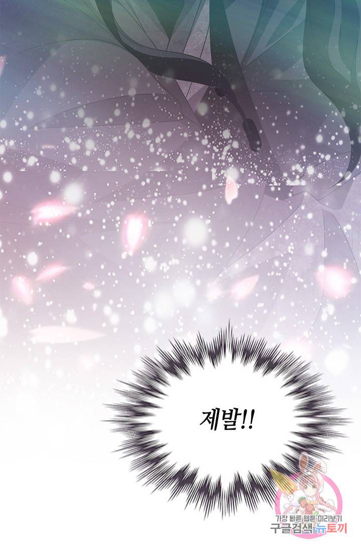 폐월화 : 야수의 꽃 19화 72
