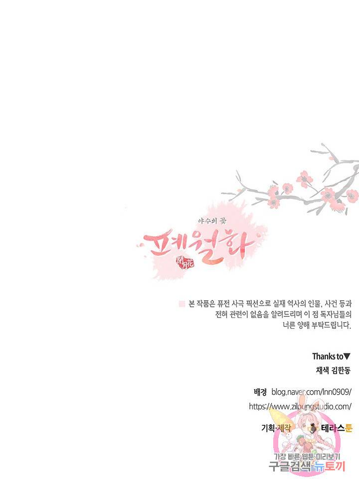 폐월화 : 야수의 꽃 19화 73