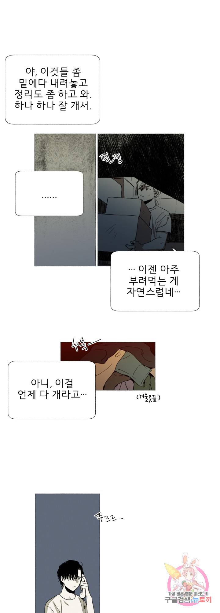여명전야 31화 1