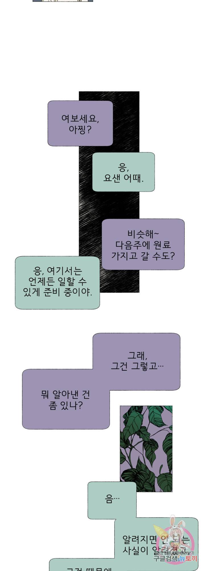 여명전야 31화 2