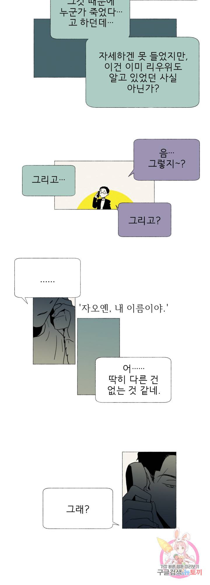 여명전야 31화 3
