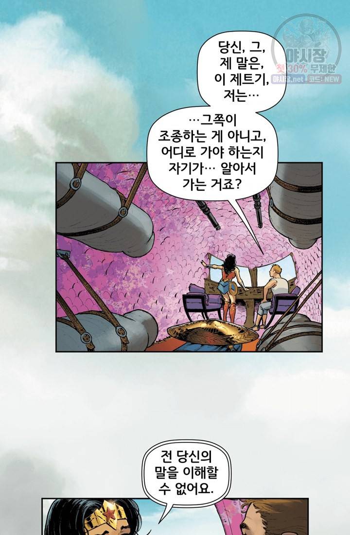 원더 우먼 12화 3