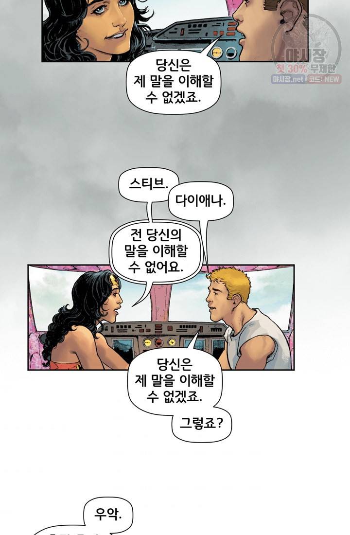 원더 우먼 12화 4