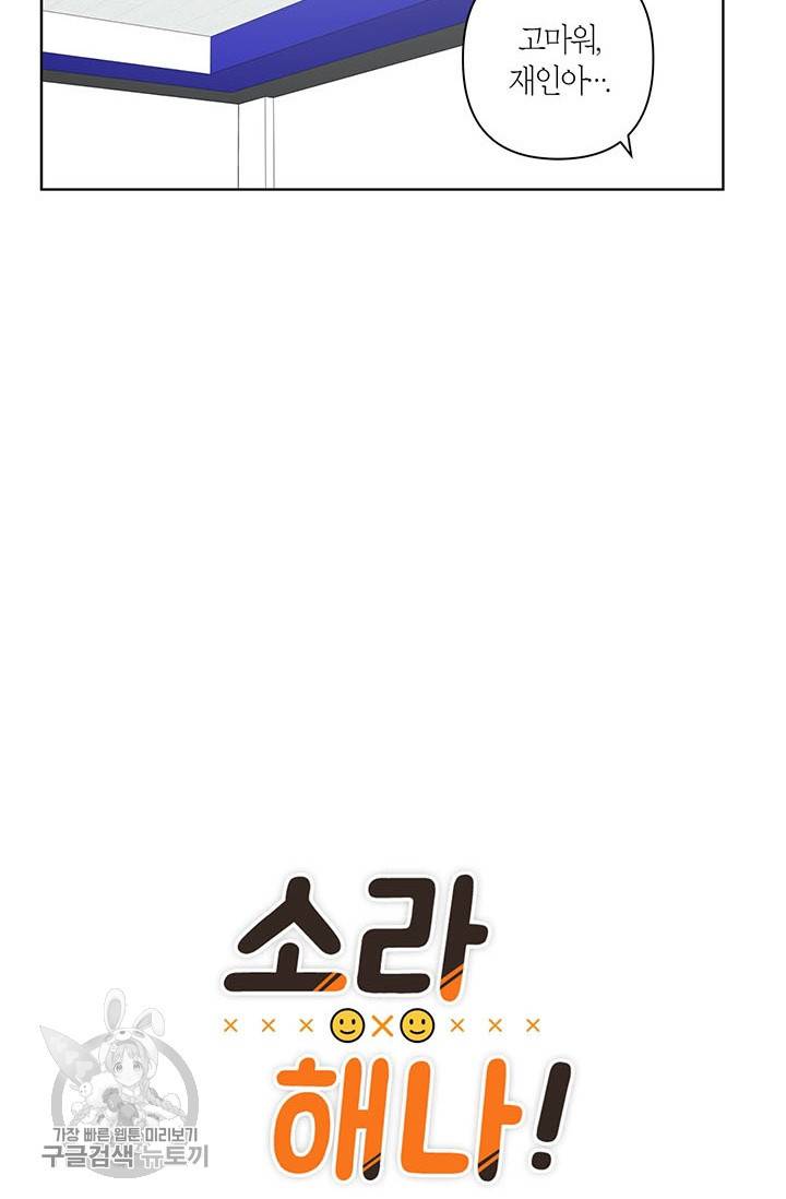 소라해나! 42화 12