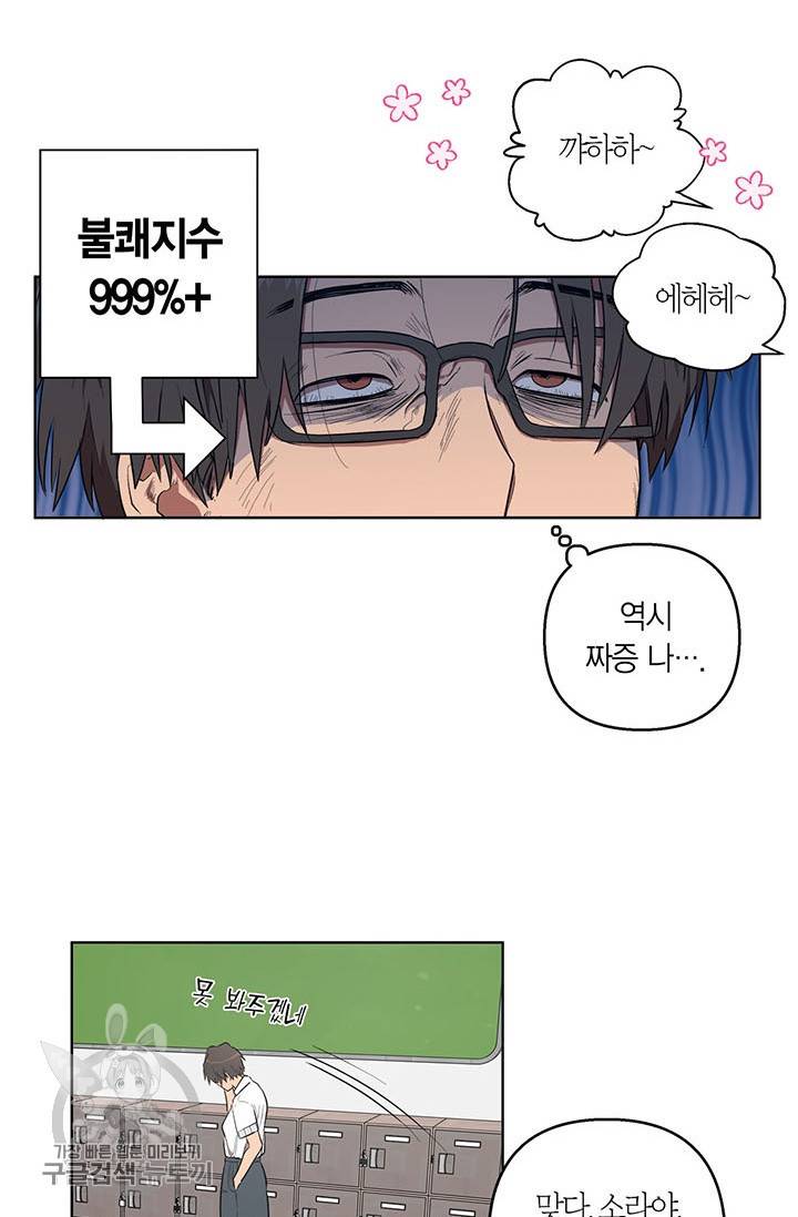소라해나! 42화 20