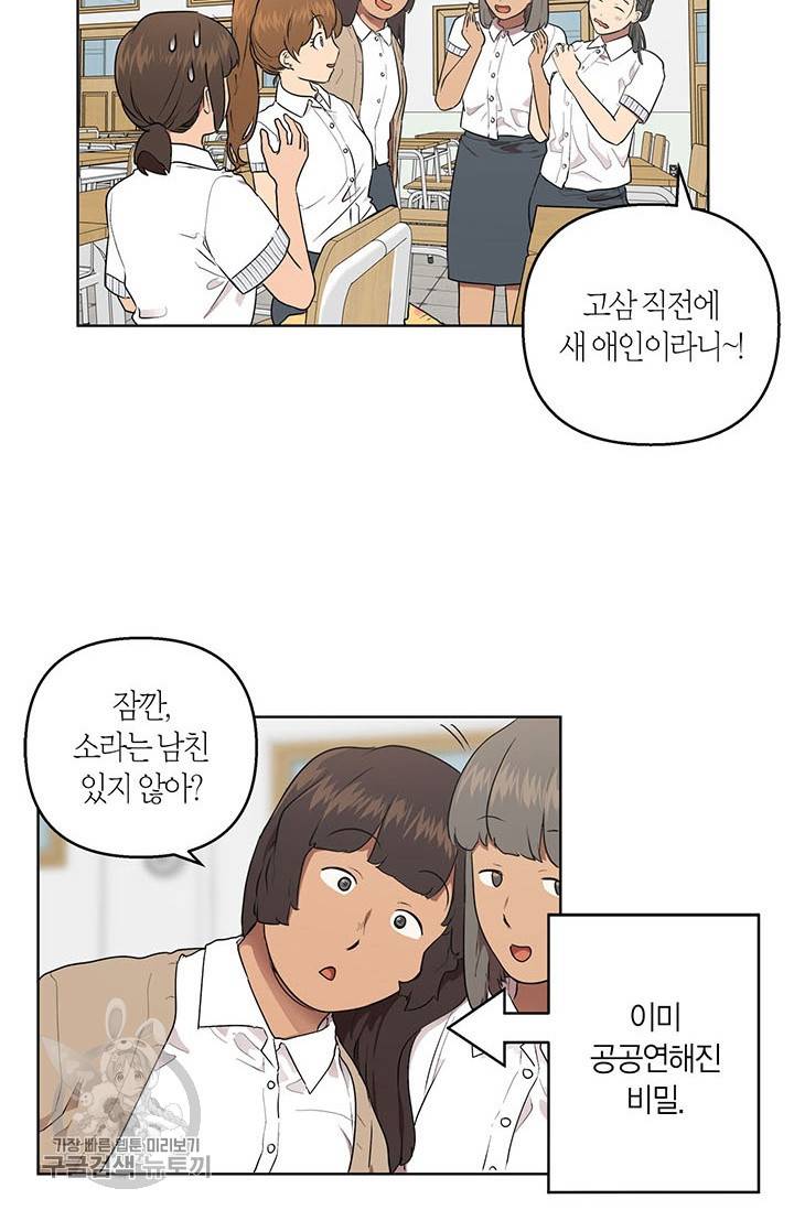소라해나! 42화 30