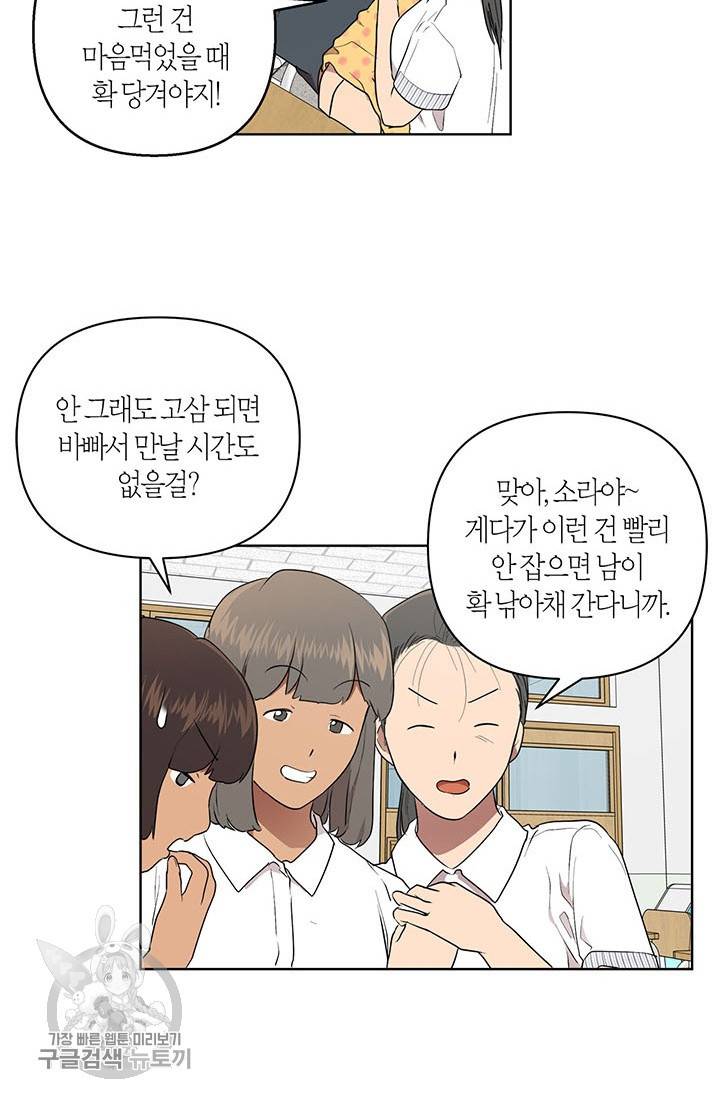 소라해나! 42화 36
