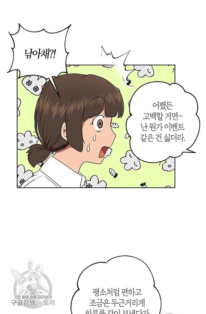 소라해나! 42화 37