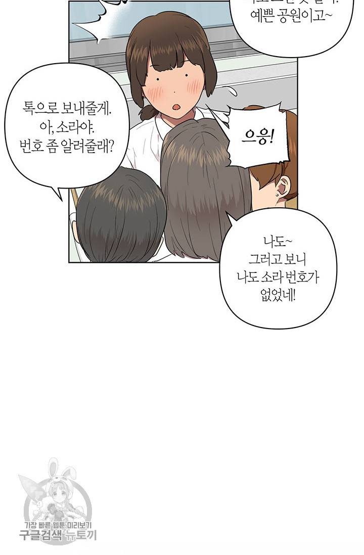 소라해나! 42화 40