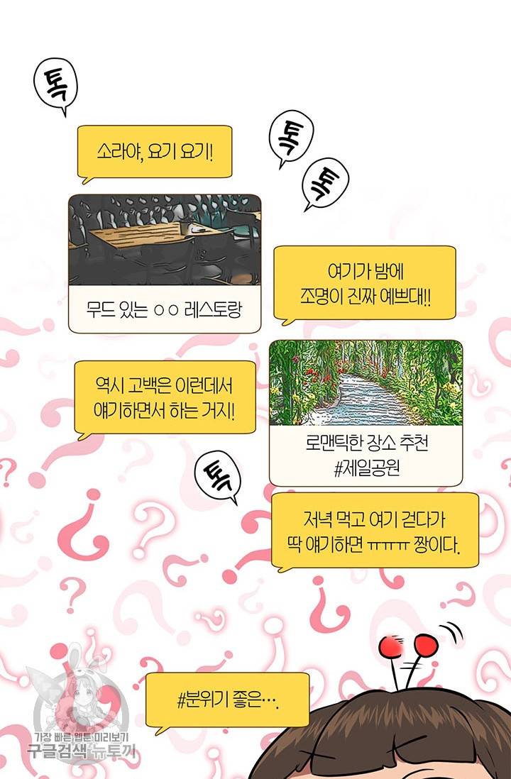소라해나! 42화 42