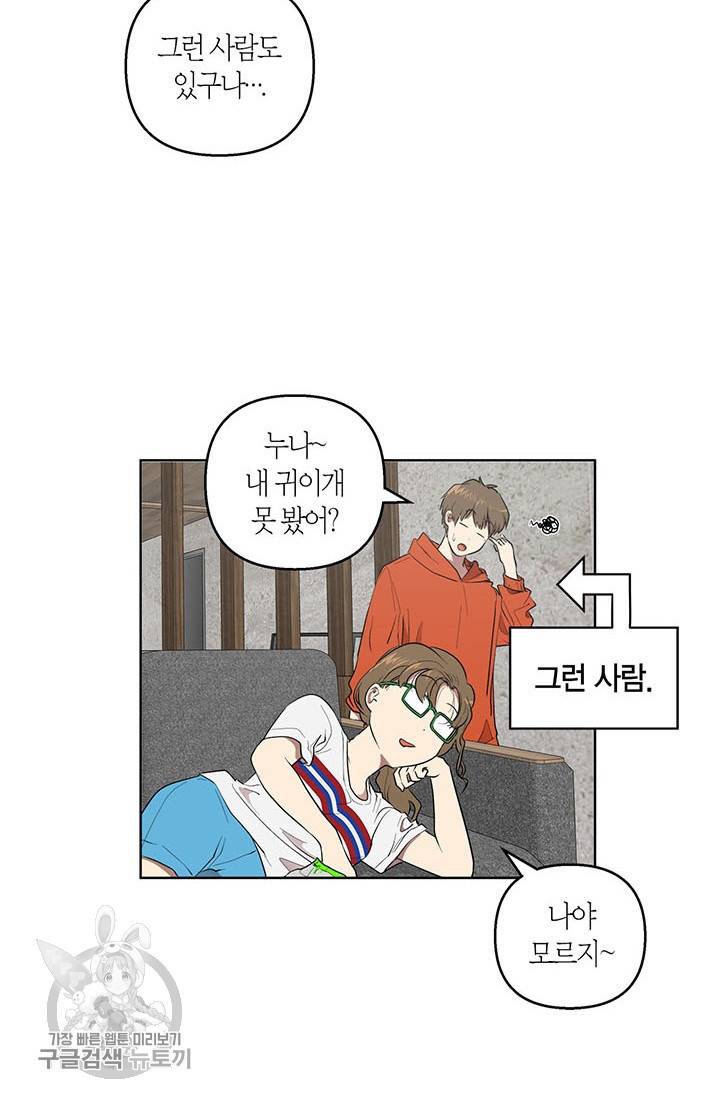 소라해나! 42화 45