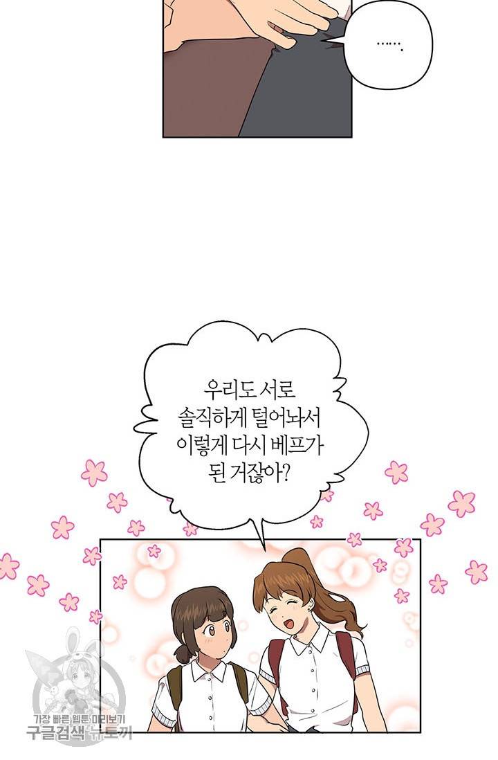 소라해나! 42화 55